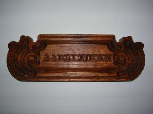 Door plate 2 dark mordant